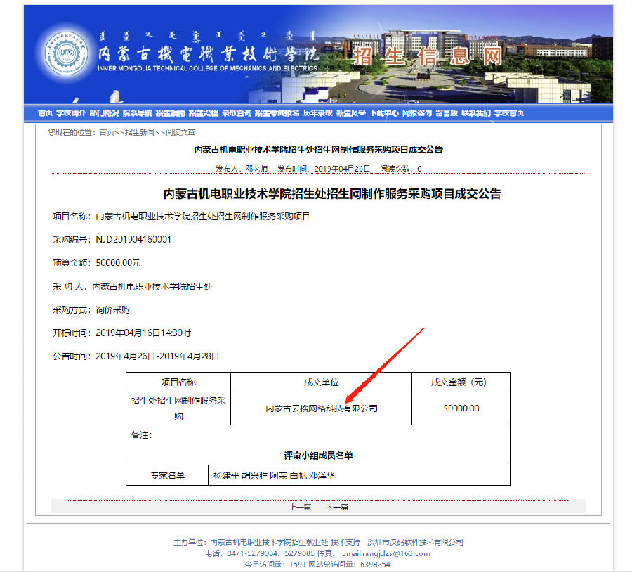 機電學院中標.png