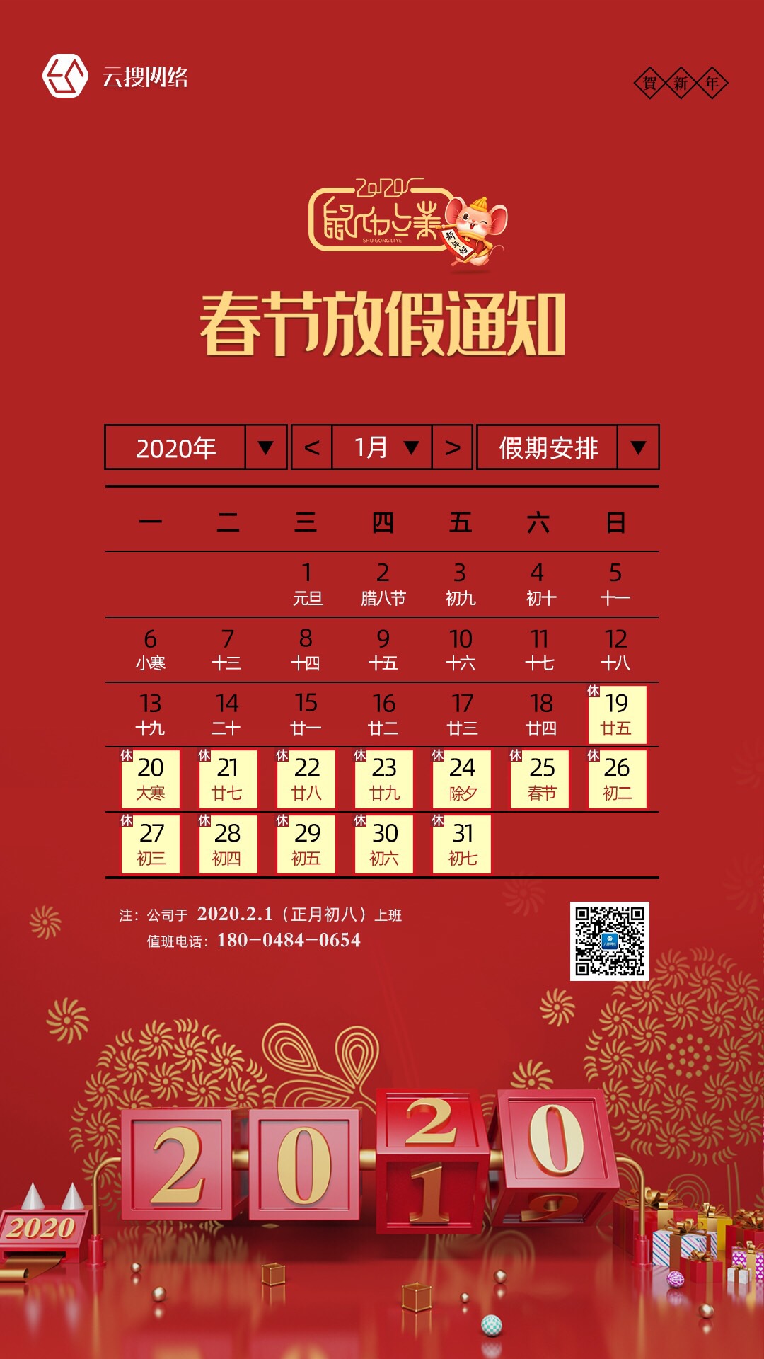 放假通知