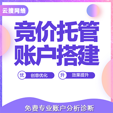 呼和浩特競(jìng)價(jià)托管