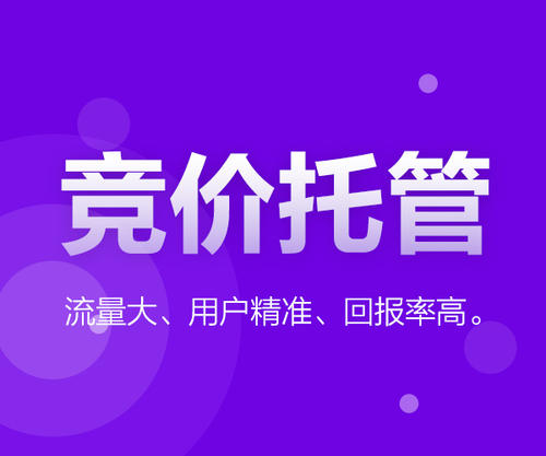 內(nèi)蒙古競價托管