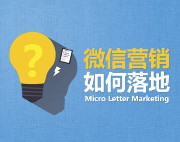 內(nèi)蒙古微信營(yíng)銷